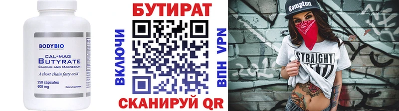 БУТИРАТ буратино  Екатеринбург 