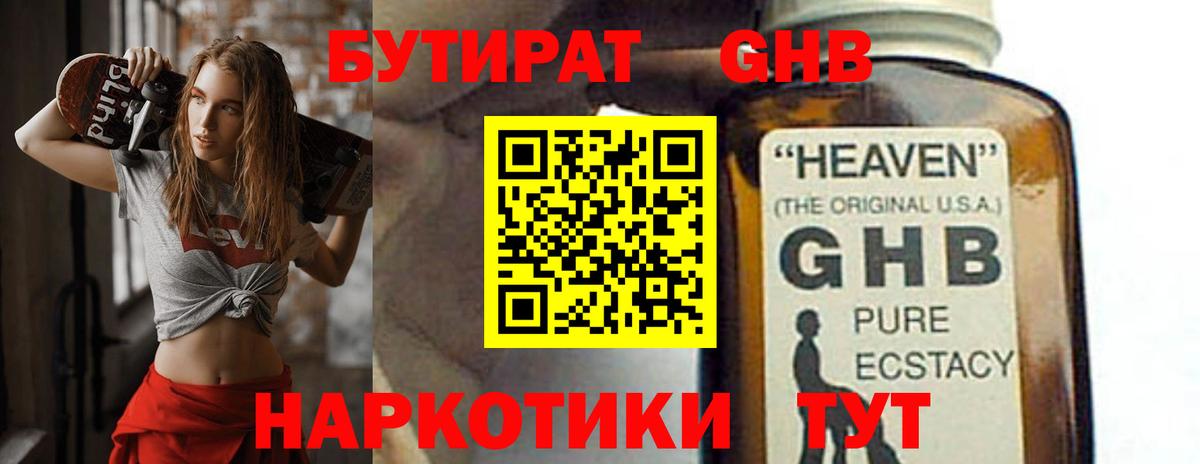 Бутират буратино  Вход с VPN  Екатеринбург 