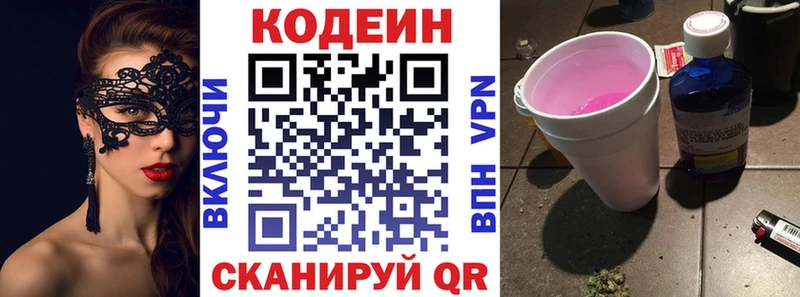 Кодеин Purple Drank  Екатеринбург 