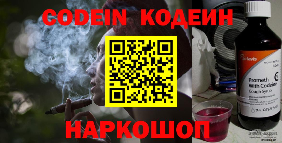 Кодеиновый сироп Lean Purple Drank  Кодеиновый сироп Lean напиток Lean (лин)  Вход с VPN  Екатеринбург 