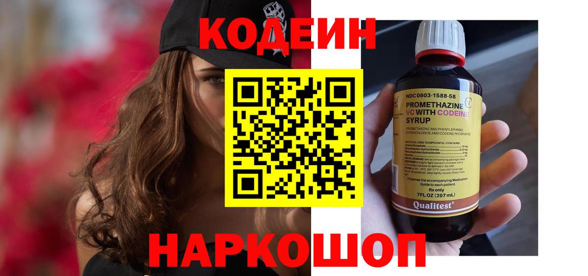 Кодеиновый сироп Lean напиток Lean (лин) Екатеринбург