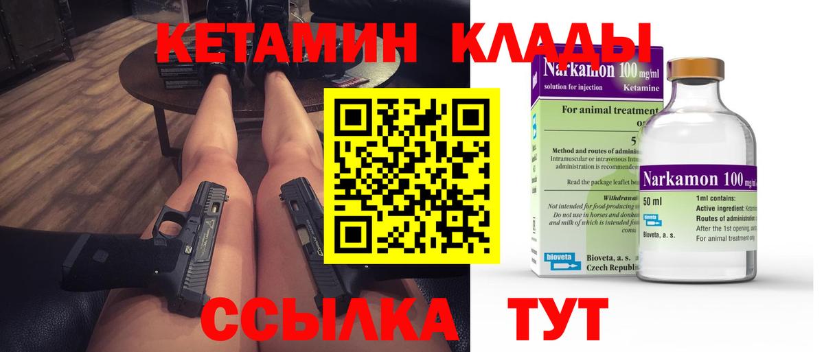 Кетамин ketamine  Вход с VPN  Екатеринбург 