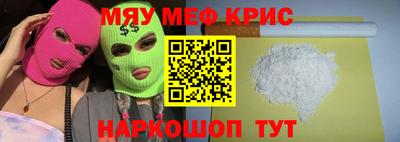 мяу мяу кристалл Гай